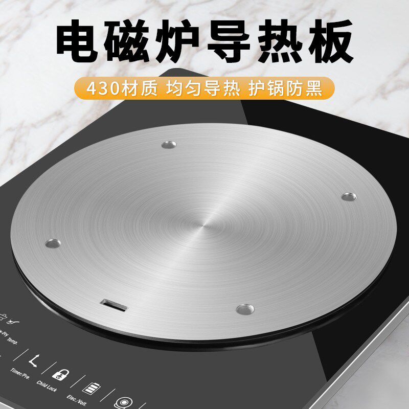 电磁炉导热片厨房家用燃气煤气灶导热板砂锅防烧黑外置解冻导热盘在类目 厨房/烹饪用具, 烹饪用具, 其它中 - 来自Buy2taobao.com提供专业的淘宝代购服务
