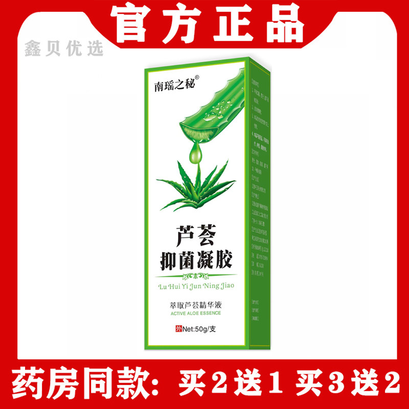 南瑶之秘芦荟抑菌凝胶50g支萃取芦荟精华液,保健用品,皮肤消毒护理（消）,淘宝优惠券,粉丝福利购,淘宝优惠卷