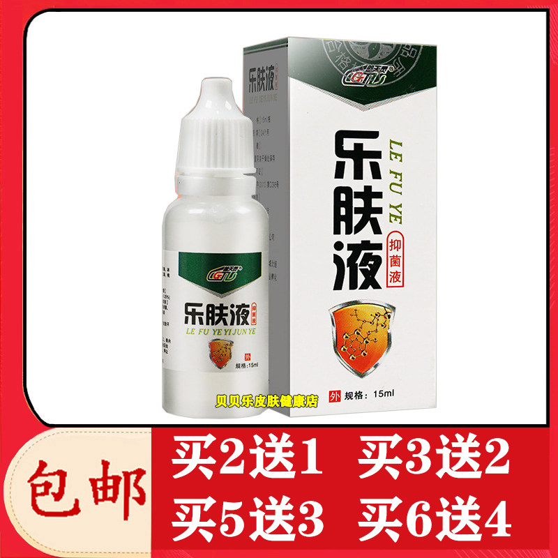 盖天灵乐肤液抑菌液15ml,保健用品,皮肤消毒护理（消）,淘宝优惠券,粉丝福利购,淘宝优惠卷