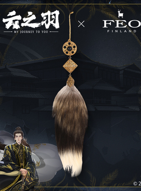 云之羽官方联名宫子羽同款配饰