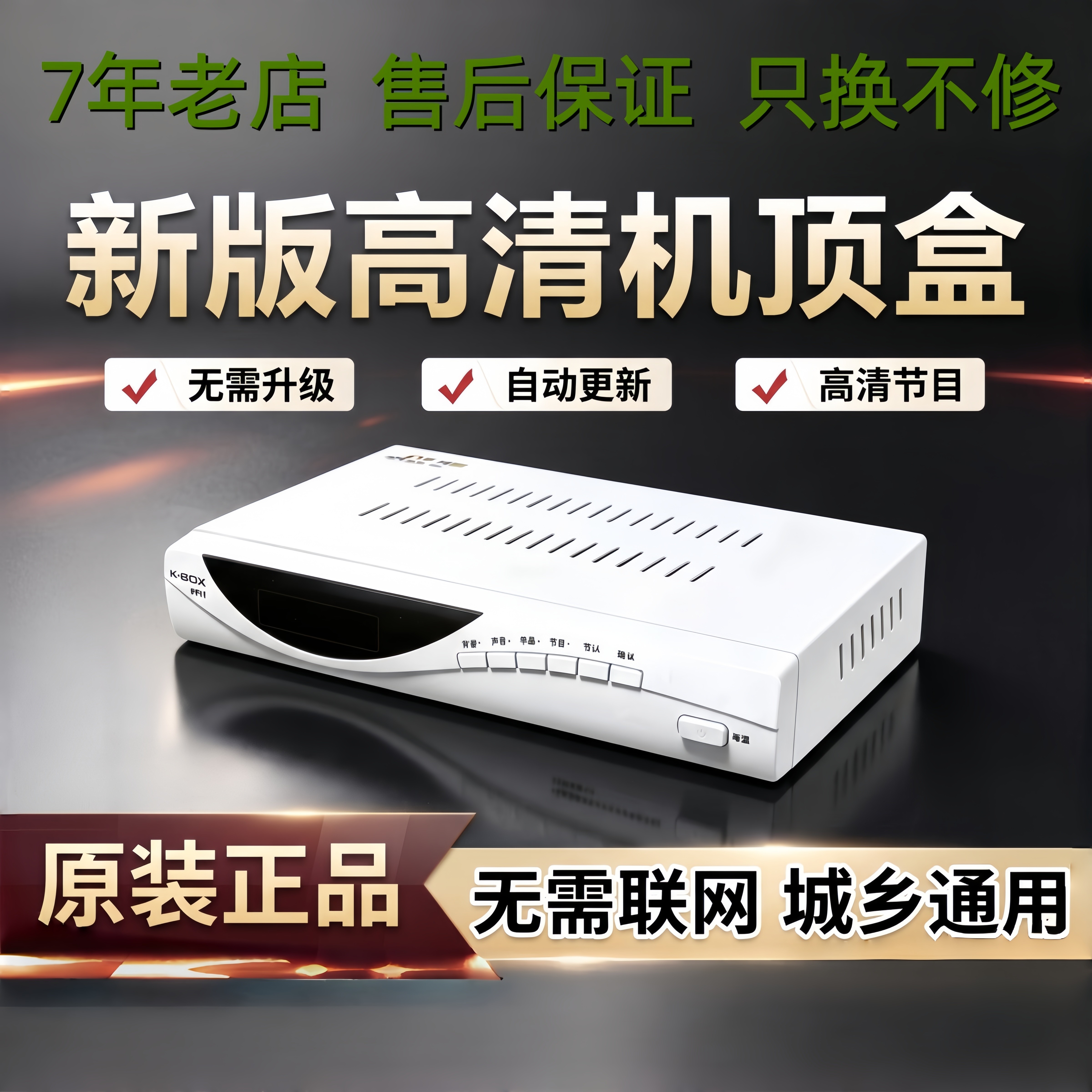 农村山区老人开机看电视机顶盒无需网络家用高清新老电视通用盒子