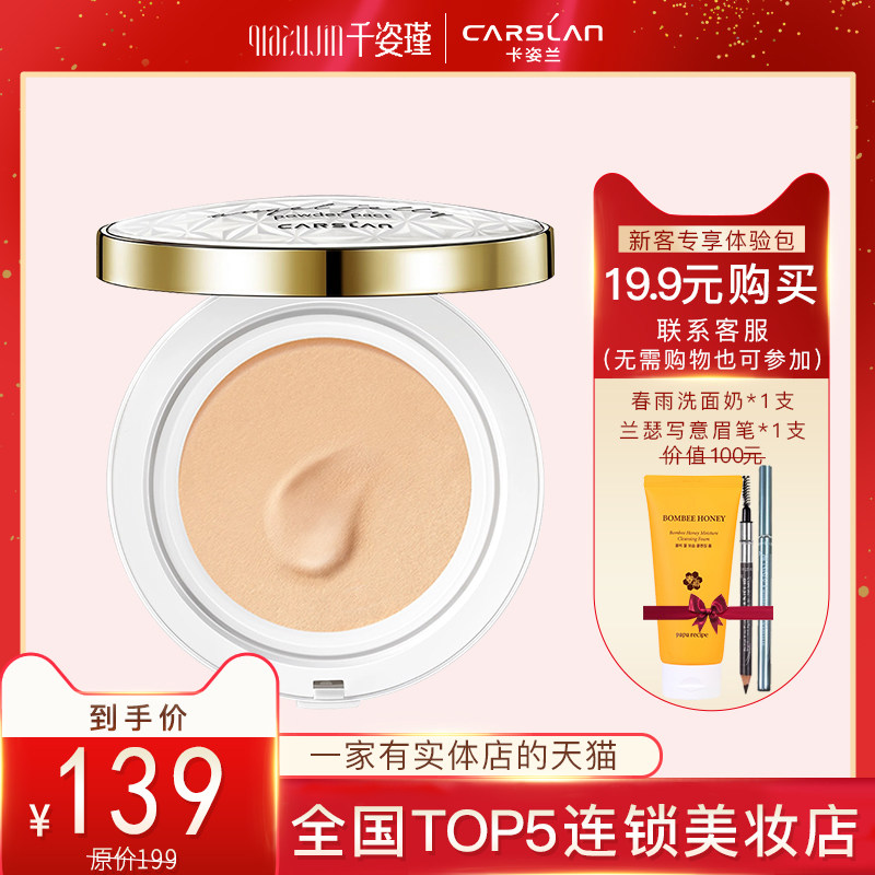 卡姿兰天使娃娃粉饼定妆粉遮瑕强持久控油防水干湿两用官网旗舰店