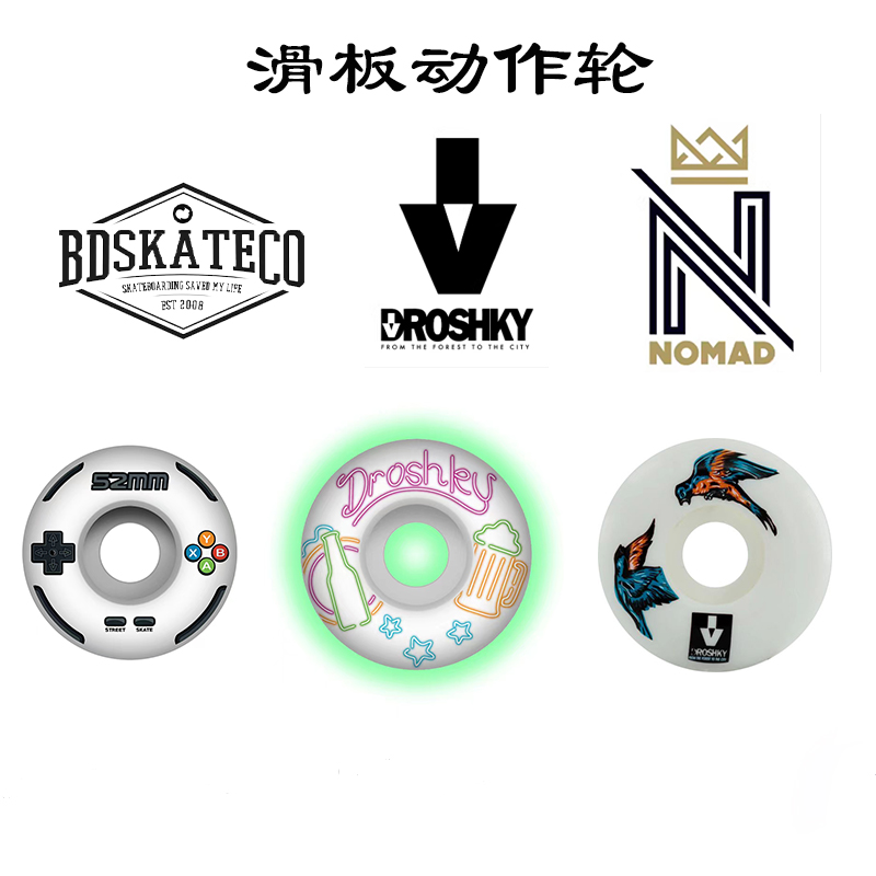 送轴承BD滑板轮动作轮101a硬轮