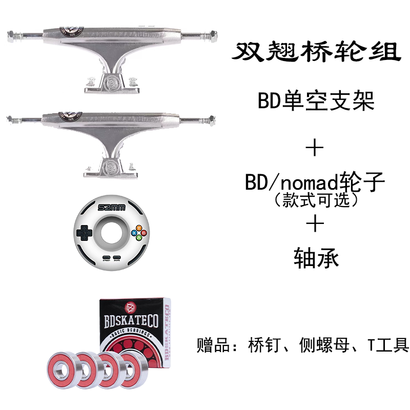 滑板桥轮轴承组套装正品双翘板支架桥轮子轴承DOGGIEStakeoff套装