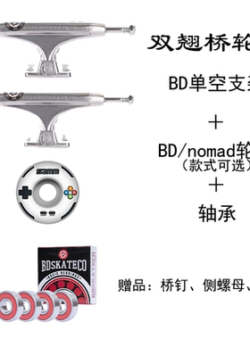 滑板桥轮轴套装双翘轴承支架轮子