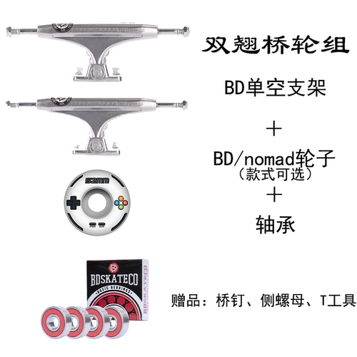 滑板桥轮轴套装双翘轴承支架轮子
