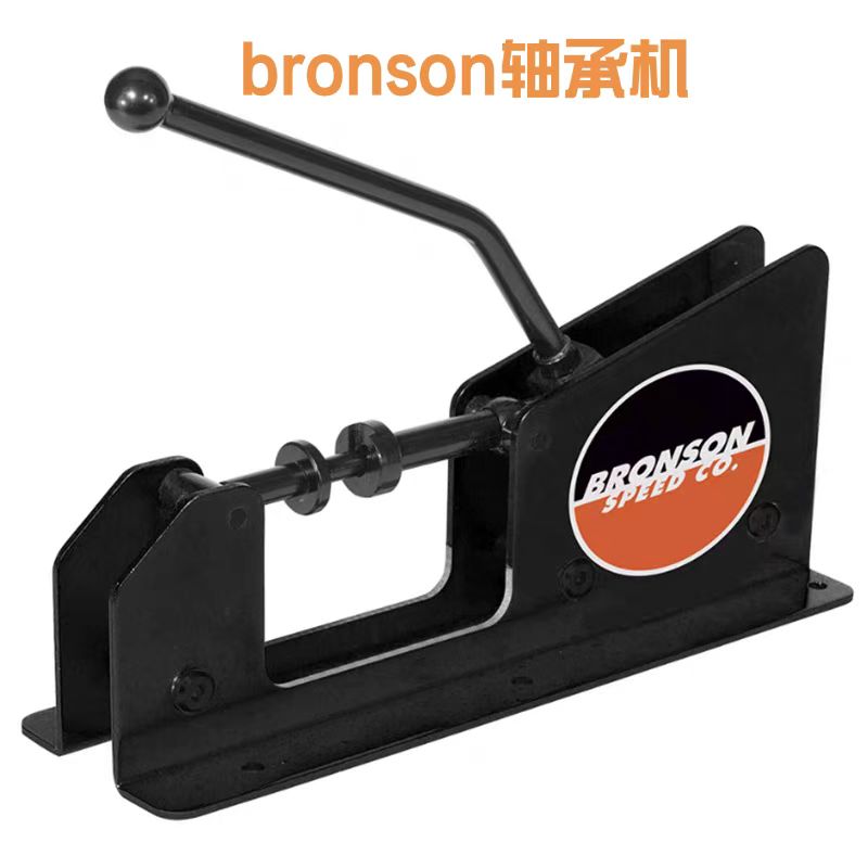 Bronson轴承机拆装滑板轴承608