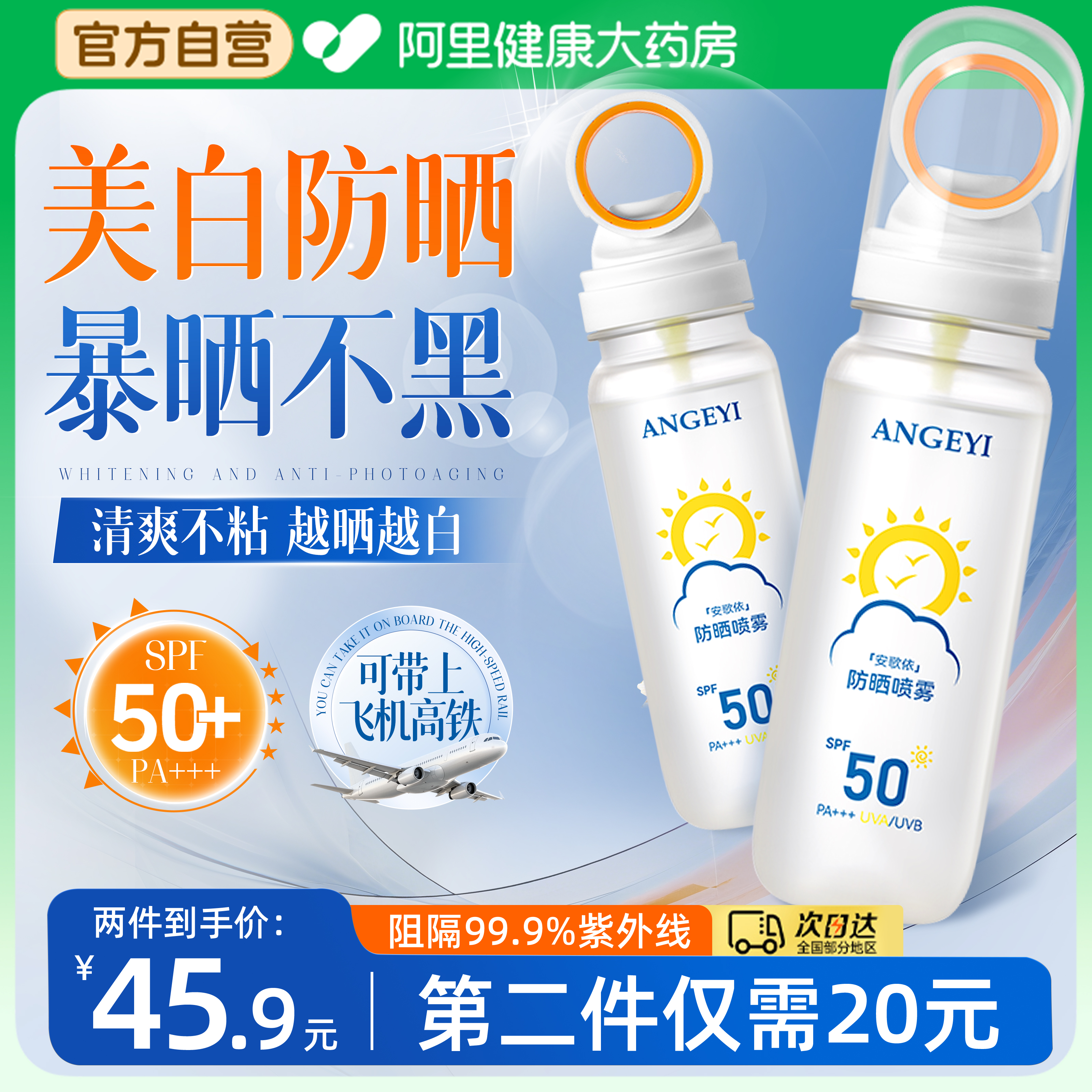 防晒喷雾第一名！可上飞机高铁