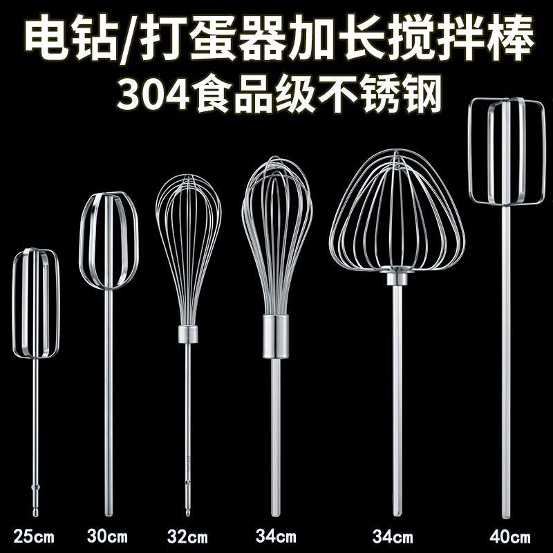 电动打蛋器替换头304不锈