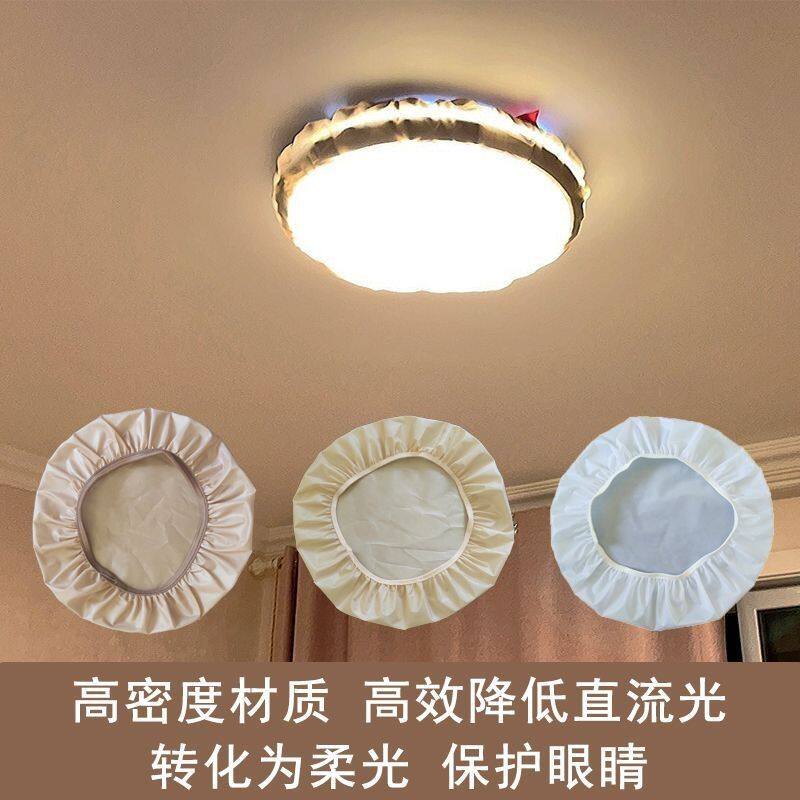 风扇灯防尘罩婴儿遮光罩月子灯罩防刺眼灯罩挡光暖光灯罩卧室通用