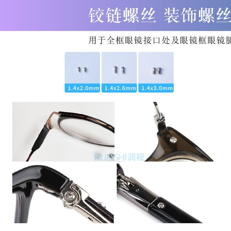 眼镜框上的小螺丝维修工