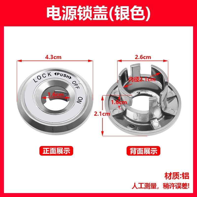 电动车钥匙孔保护盖通用