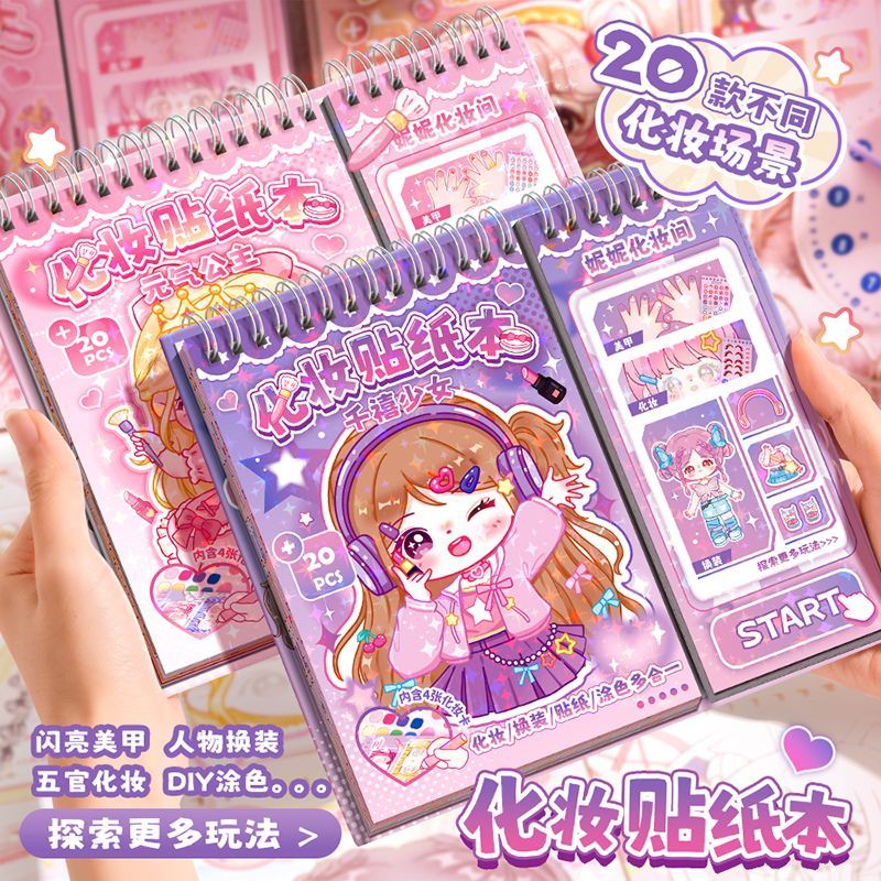 解压化妆贴纸公主换装女