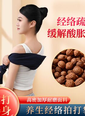 成人拍背神器健身拍打袋