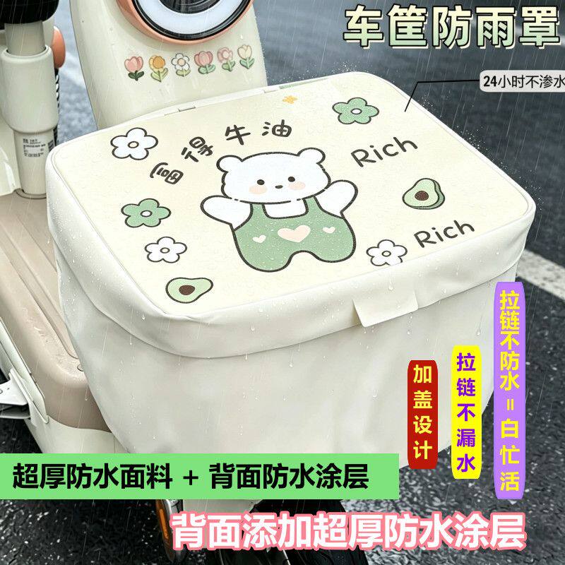 电动车框防水套新款筐防