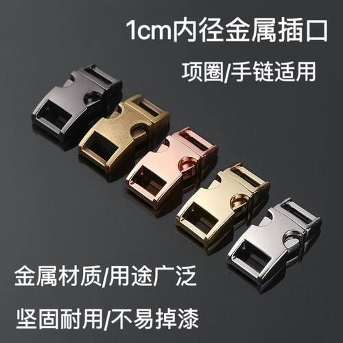绳子锁紧扣金属插扣卡扣手链项圈扣伞绳配件编织手环连接扣不锈钢