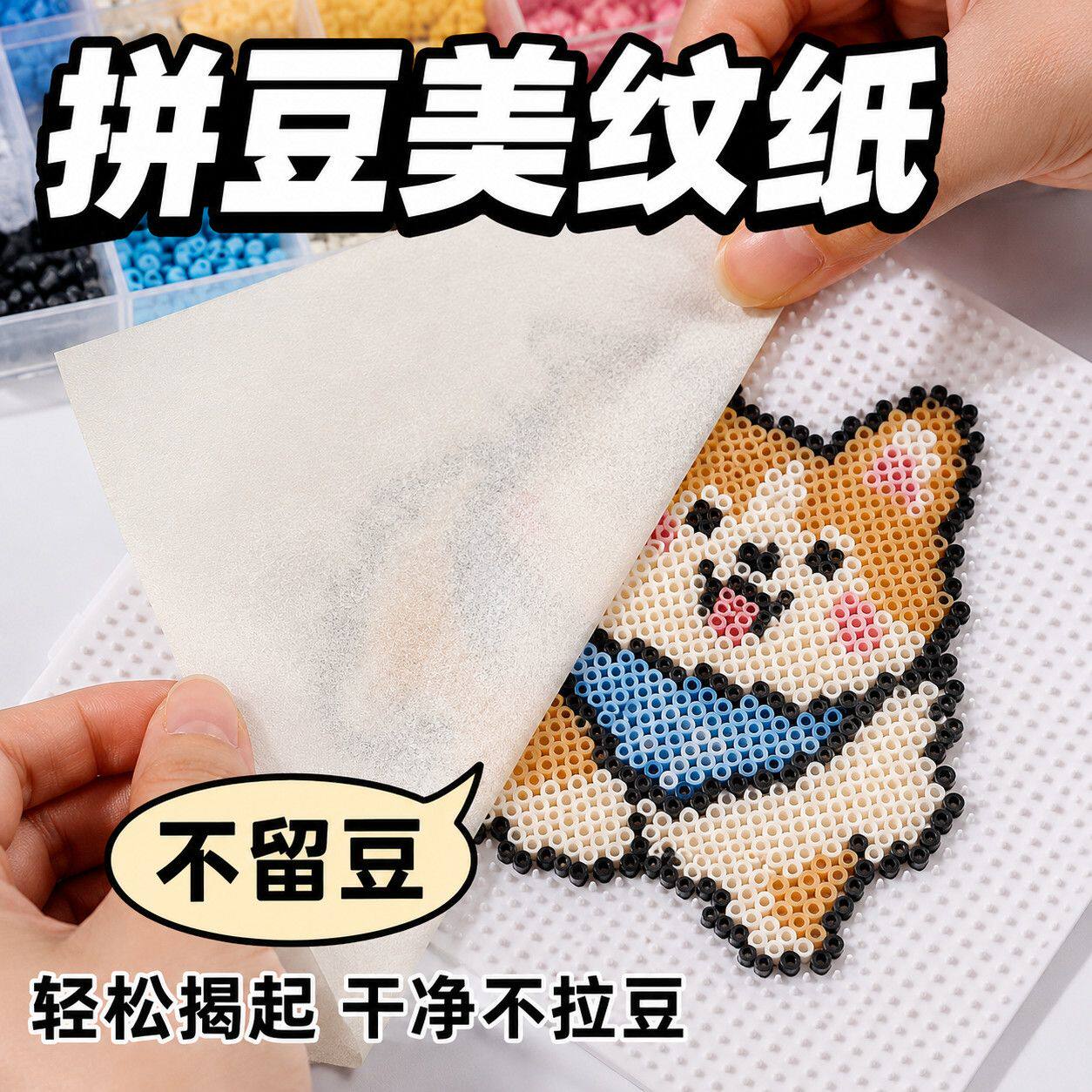 拼豆转印纸专用美纹纸胶