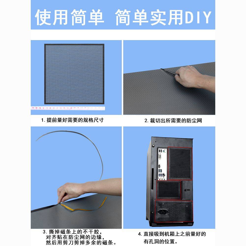 笔记本防尘网大孔径机箱PVC防尘网 可定制电脑主机侧板磁吸防尘罩