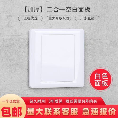 插座面板遮挡盖装饰罩86