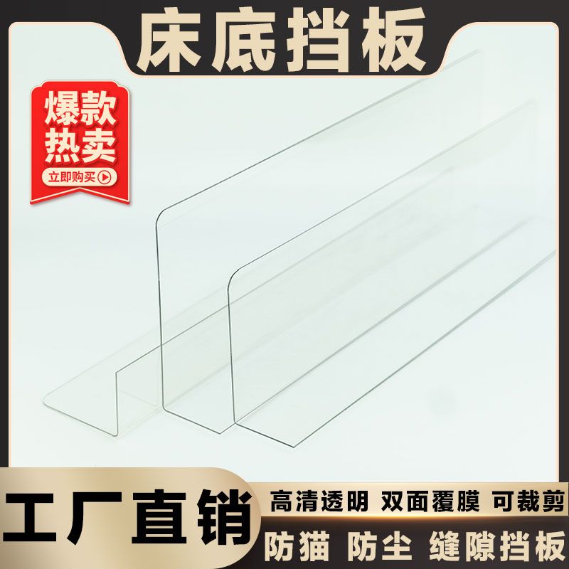 床边夹缝挡板床底防尘PVC