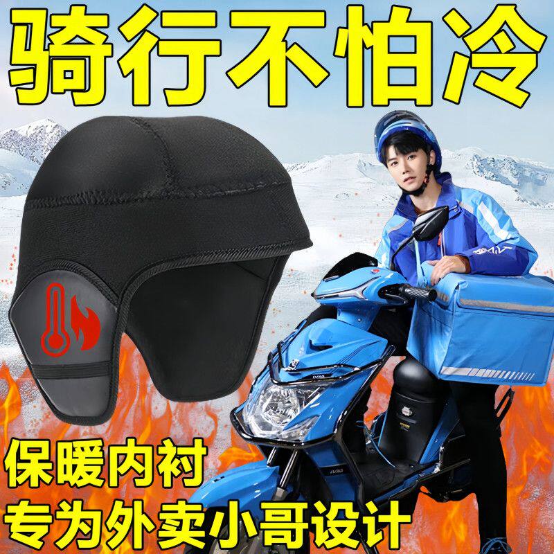安全帽防寒内胆【升级加绒】冬季内衬头盔防冻保暖电动车可拆卸保