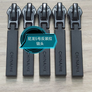 拉链头7号【5/7号通用】尼龙正装反装拉链头防风拉链外套衣服拉锁