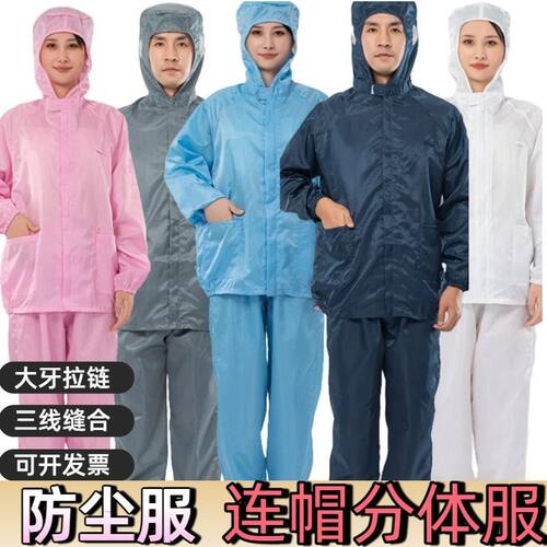男士防尘工作服防静电连