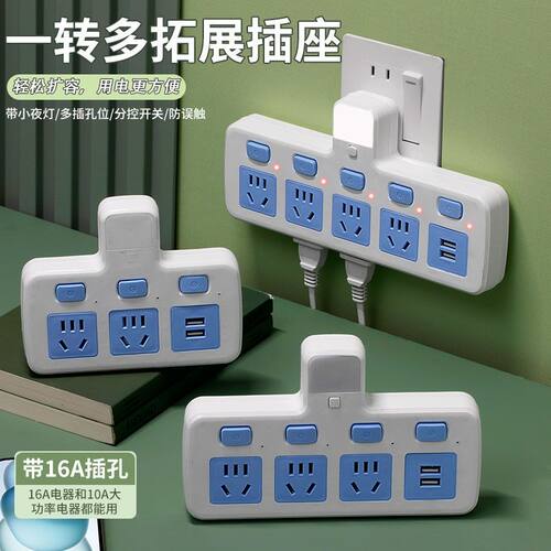 多用插座万能转换大功率4