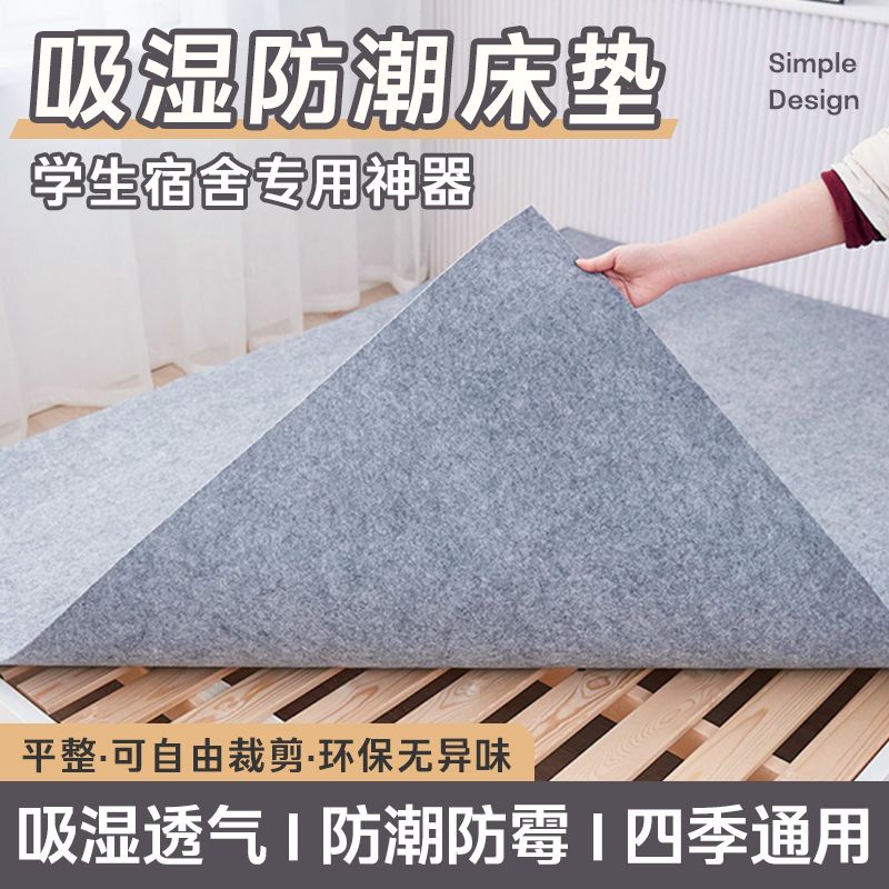 南方学生宿舍防潮床垫隔