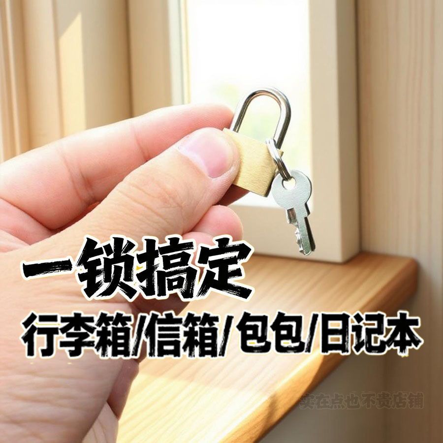 迷你小锁带钥匙便携一字