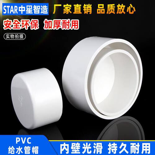 pvc管盖帽PVC封头堵塞头