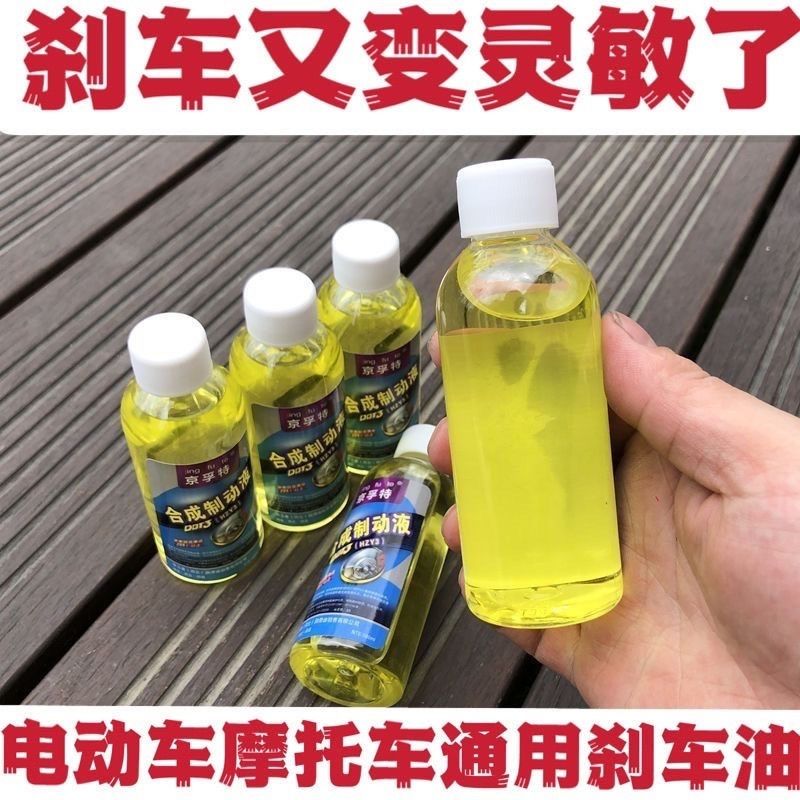 电动车用刹车油二轮三轮