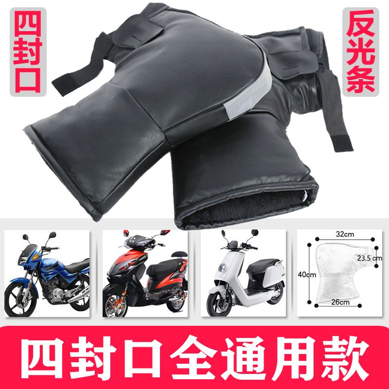自行车防冻把套冬季125摩托车手套电动车把套加厚保暖防水挡风骑