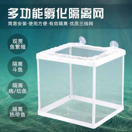 鱼缸内隔离网水族箱器盒