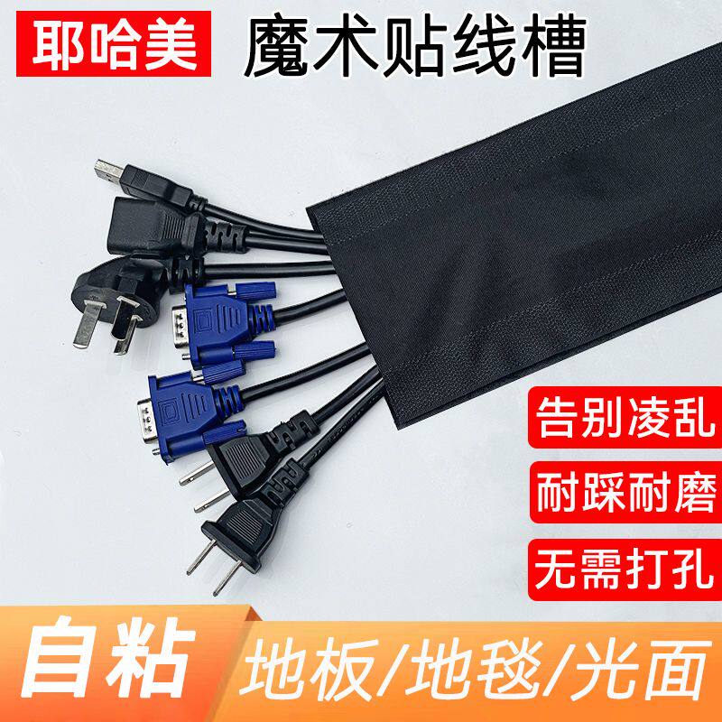 线路隐藏神器魔术贴明形