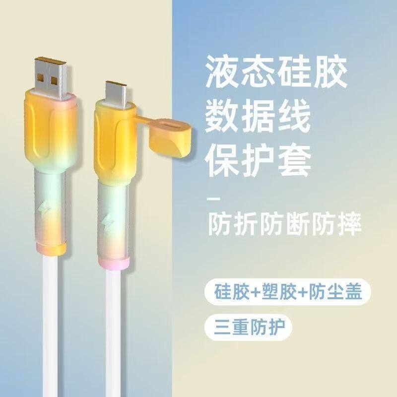 手机线保护套断裂新款咬线器充电线保护套防折数据线硅胶通用ll手