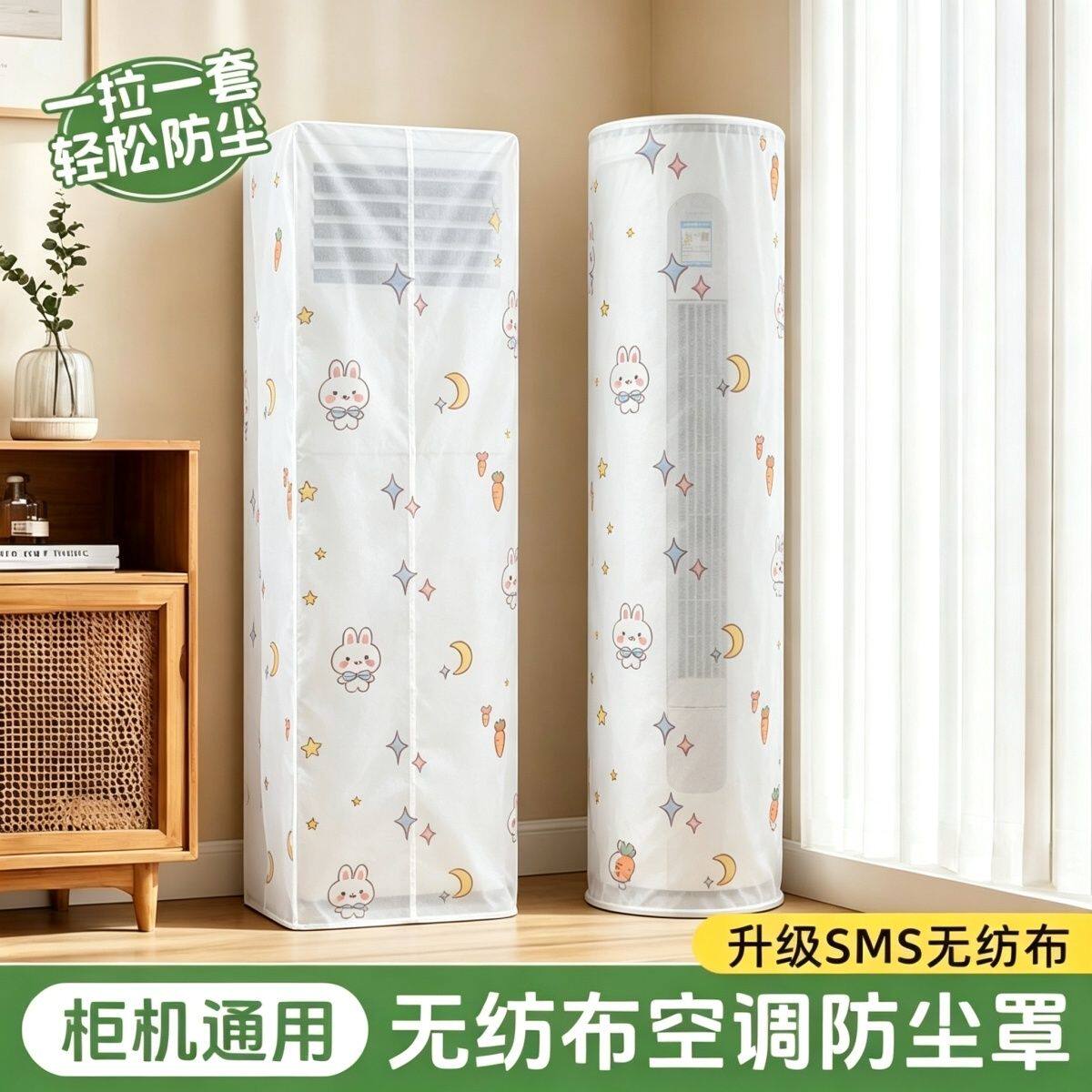立体空调套防尘罩圆柱形