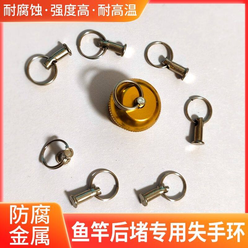 鱼竿失手绳扣环钓后堵防