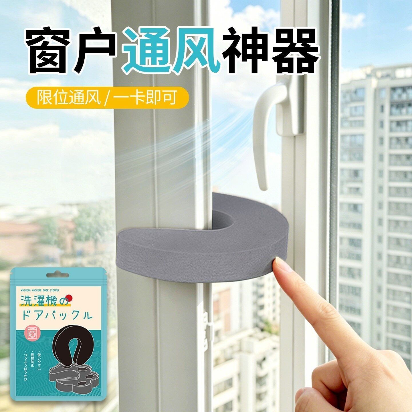 窗户通风神器防吹关免打