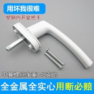 窗户把手手柄通用老式塑钢窗通用把手平移推拉内开窗转动手柄开关