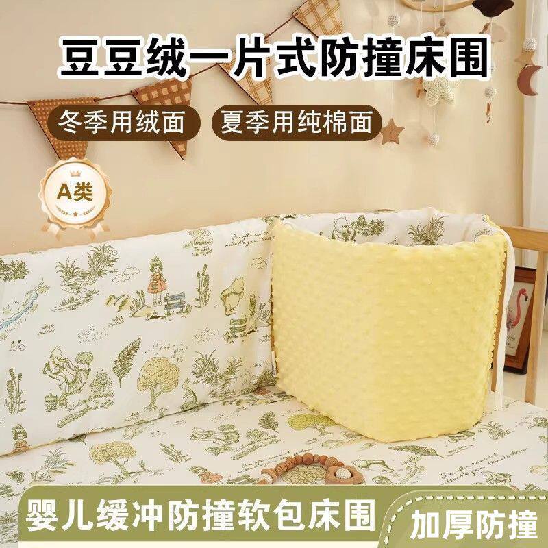 床围栏替换布婴儿床围栏软包防撞a类豆豆绒宝宝拼接床纯棉围栏挡