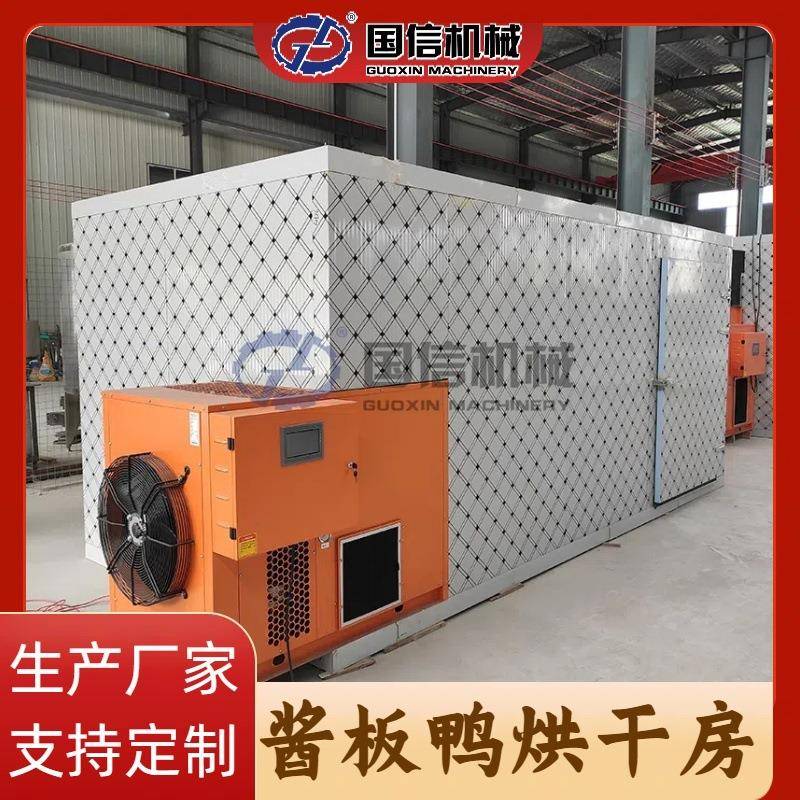 大型鸭脖鸭肠腊肠烘干机盐水鸭板鸭肉制品烘干设备酱板鸭烘干房