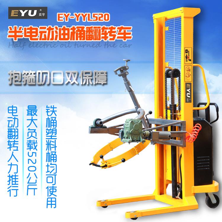 EY-YYL520半电动油桶翻转车油桶翻转升高车翻转倒料车铁桶塑两用