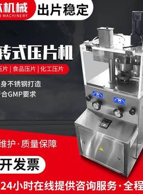 旋转式压片机ZP-5/7/9冲压20MM奶片产量1万片制片机出口型模具