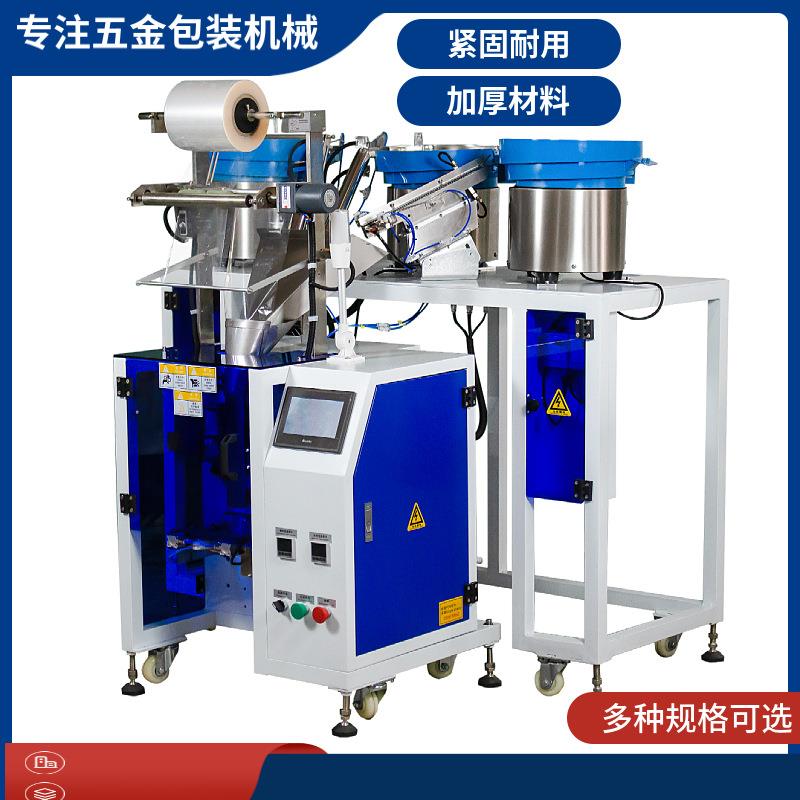 袋装塑料颗粒包装机螺丝螺母零配件分装机自动化称重包装机械设备