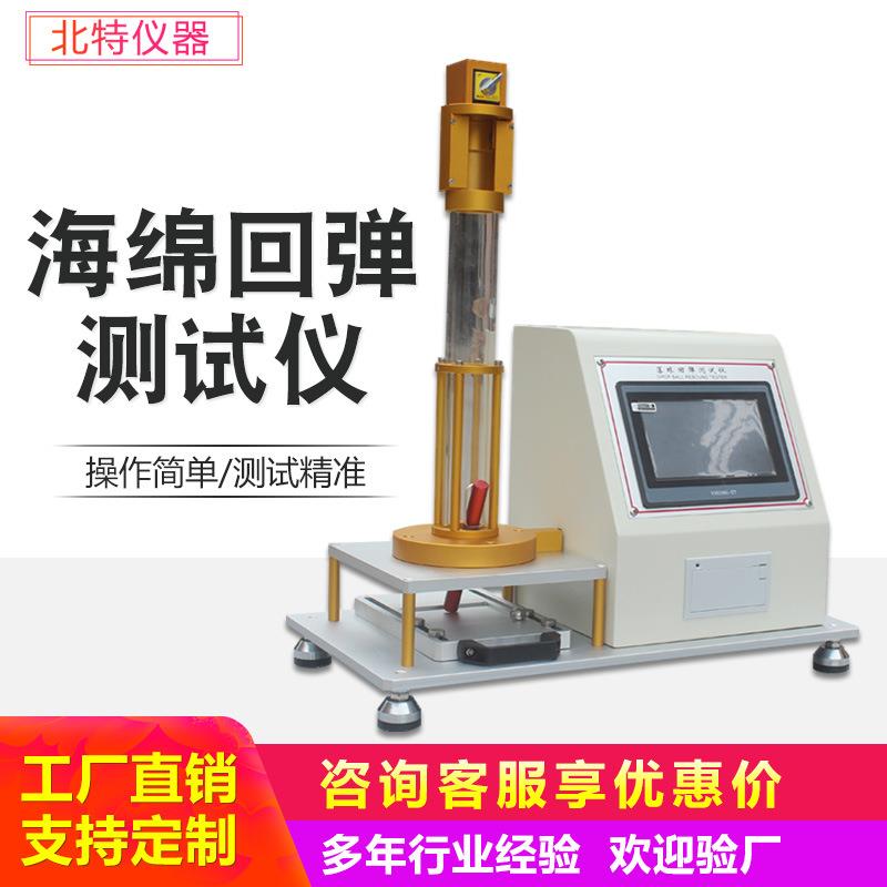 沙发床垫海绵回弹率测试仪落球回弹系数测定仪海绵压缩回弹试验机