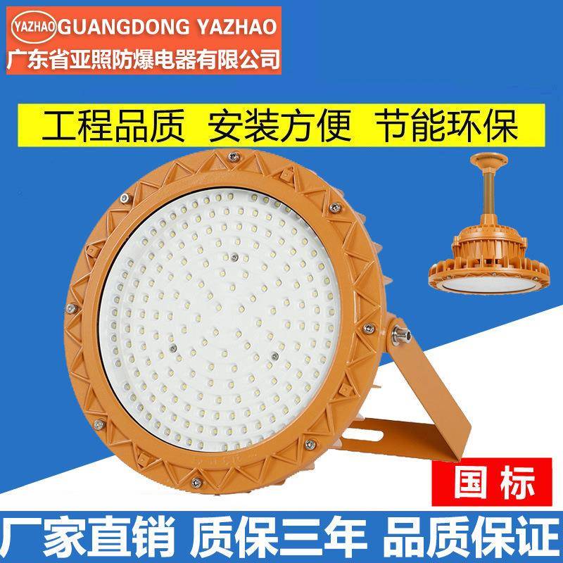 LED免维护防爆ufo工矿灯三防灯具工厂天棚灯加油站200W防爆投光灯