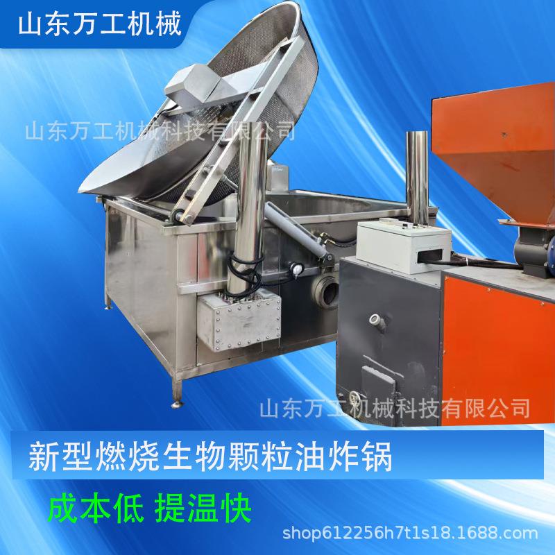 商用全自动新型燃烧生物颗粒油炸锅适用豆制品江米条魔芋片肉制品