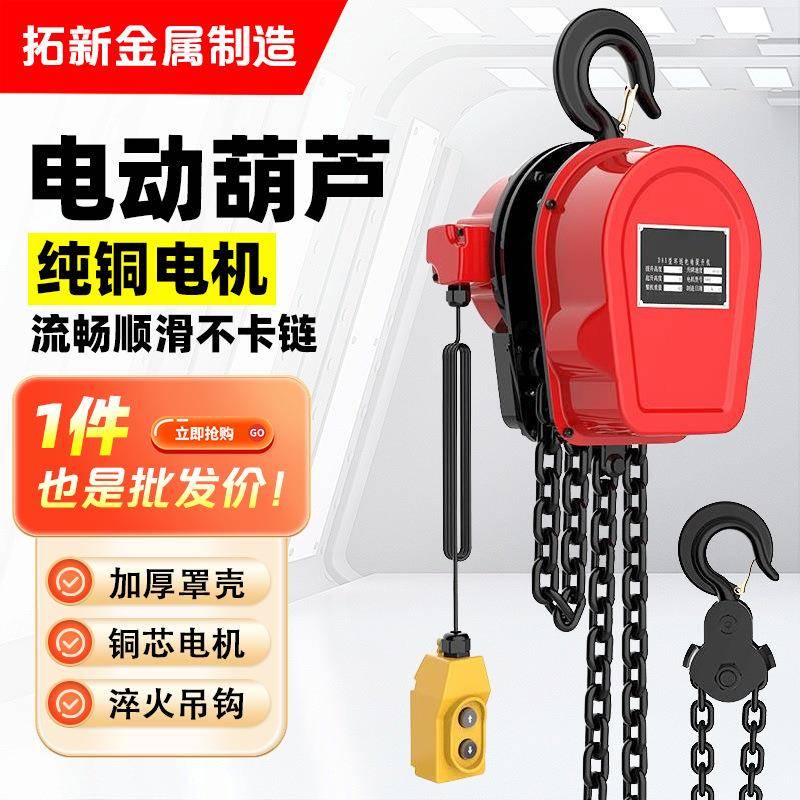 80V小型吊机DHS快速环链电动葫芦220v起重提升机1t5t20t挂钩