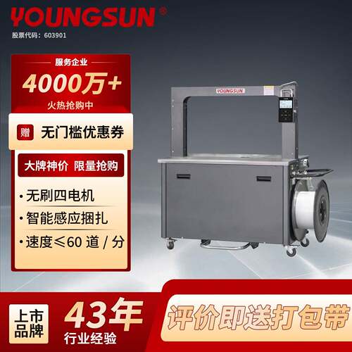 YOUNGSUN全自动打包机PP打包带高速机热熔式高效捆扎机S系列